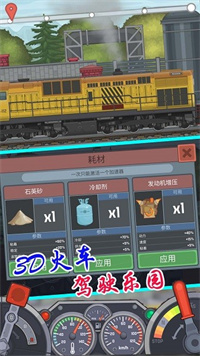 3D火车驾驶乐园手机版下载 v1.52 安卓版 2