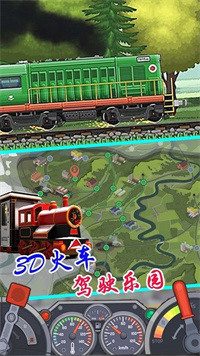 3D火车驾驶乐园手机版下载 v1.52 安卓版 3