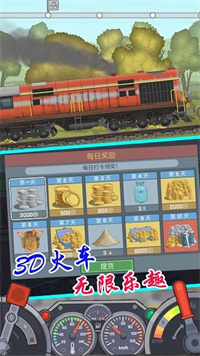 3D火车驾驶乐园手机版下载 v1.52 安卓版 4
