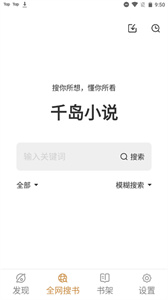 千岛小说app官网下载 v1.4.2 安卓版 3