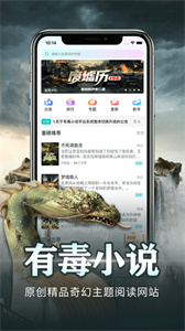 有毒小说app免费下载 v4.28 安卓版 1