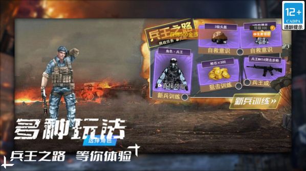 我不是枪神无限金币钻石下载 v5.1.0 安卓版 2