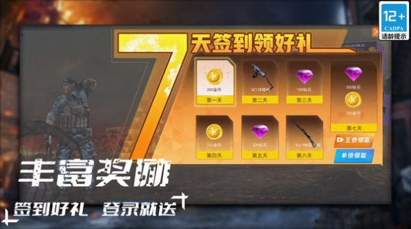 我不是枪神无限金币钻石下载 v5.1.0 安卓版 3