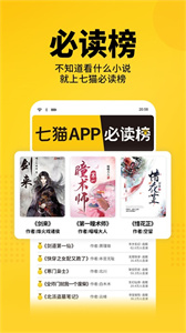 七猫app免费下载 v7.39.20 安卓版 4