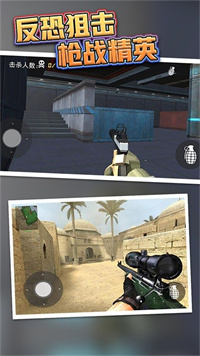 反恐狙击枪战精英手机版下载 v3.0 安卓版 1