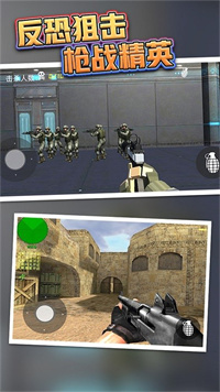 反恐狙击枪战精英手机版下载 v3.0 安卓版 3