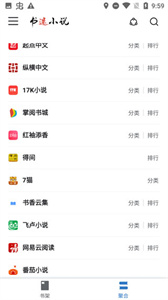 书迷小说app下载安卓 v1.9.2 安卓版 5