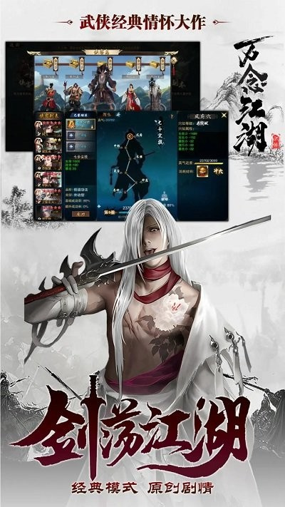 万念江湖游戏官方正版下载 v7.2.4 安卓版 1