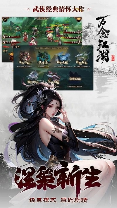 万念江湖游戏官方正版下载 v7.2.4 安卓版 3