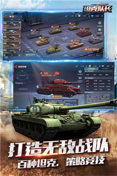 坦克队长最新版下载 v1.9.000 安卓版 1