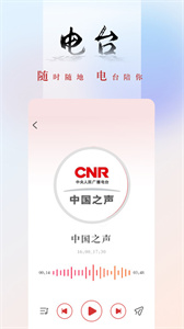 央广网官网下载 v5.3.53 安卓版 2