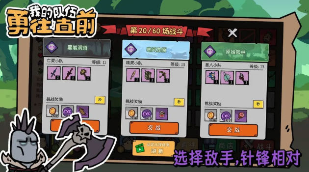 我的队伍勇往直前免广告下载 v1.0.0 安卓版 2