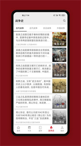 中华历史app下载 v6.8.7 安卓版2