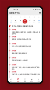 中华历史app下载 v6.8.7 安卓版 1