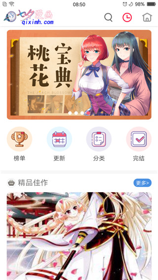 七夕漫画免费漫画页面在线看漫画下载 v1.2 安卓版 3