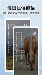 蒙汉翻译通app下载最新版 v3.4.7 安卓版 4