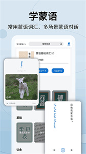 蒙汉翻译通app下载最新版 v3.4.7 安卓版 3
