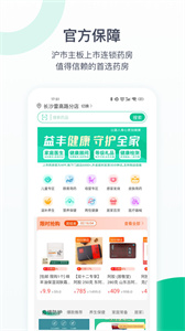 益丰健康大药房app官方下载 v1.23.5 安卓版1
