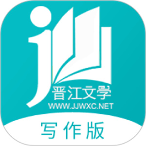 晋江写作助手app下载安卓最新版