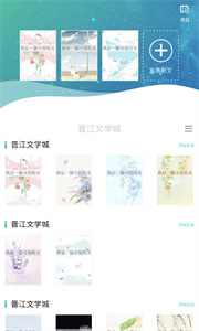 晋江写作助手app下载安卓最新版 v1.2.7 安卓版 2