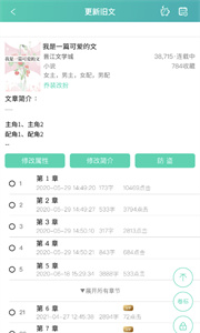 晋江写作助手app下载安卓最新版 v1.2.7 安卓版 4