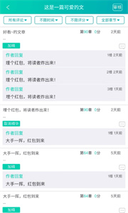 晋江写作助手app下载安卓最新版 v1.2.7 安卓版 3