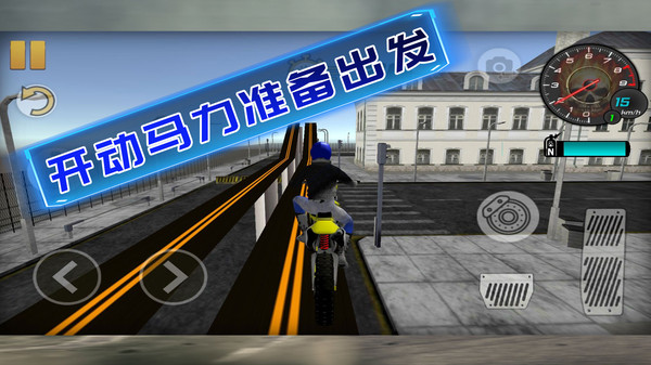 骑手在行动中文版下载 v1.1.0 安卓版 3