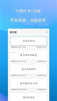 微习惯最新版下载 V2.1.5 安卓版 3