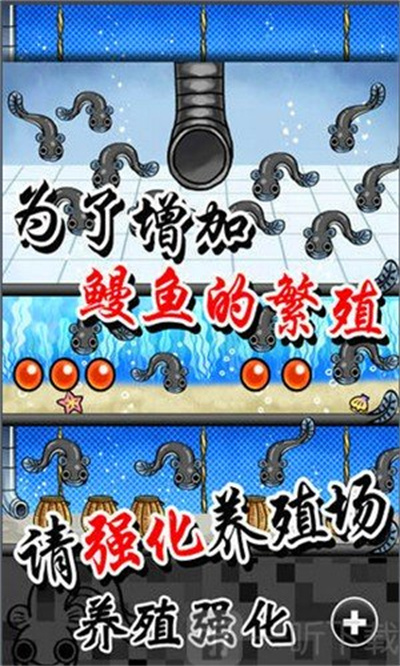 鳗鱼养殖场最新版下载 v1.4 安卓版3