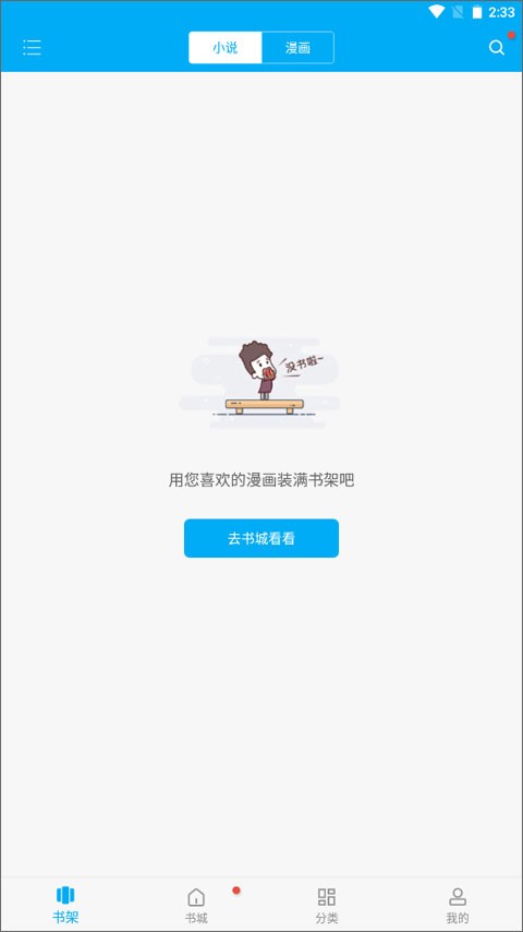 笔趣阁蓝色纯净版无广告免升级下载 v9.0.196 安卓版 2