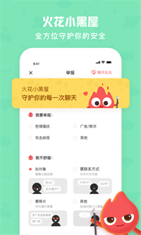 火花Chat官方版下载  V3.1.6 安卓最新版 5