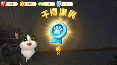 小猫爱消除最新版下载 v1.0.0 安卓版 3