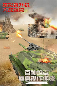 模拟直升飞机大战坦克游戏下载 v1.0.0.0403 安卓版 1