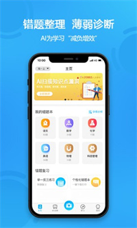 错题星正版下载 V6.4.8 安卓版  2