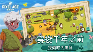 像素时代官方版下载 v1.7.12 安卓版 3