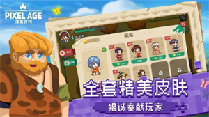 像素时代官方版下载 v1.7.12 安卓版 2