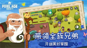 像素时代官方版下载 v1.7.12 安卓版 1