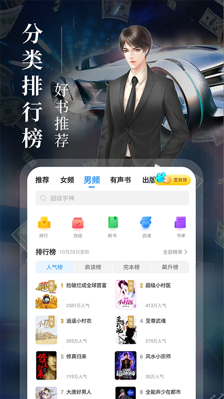 疯读小说免费阅读完整版下载 v1.2.3.2 安卓版 1