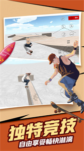 极限滑板模拟器官方版下载 v1.0 安卓版3