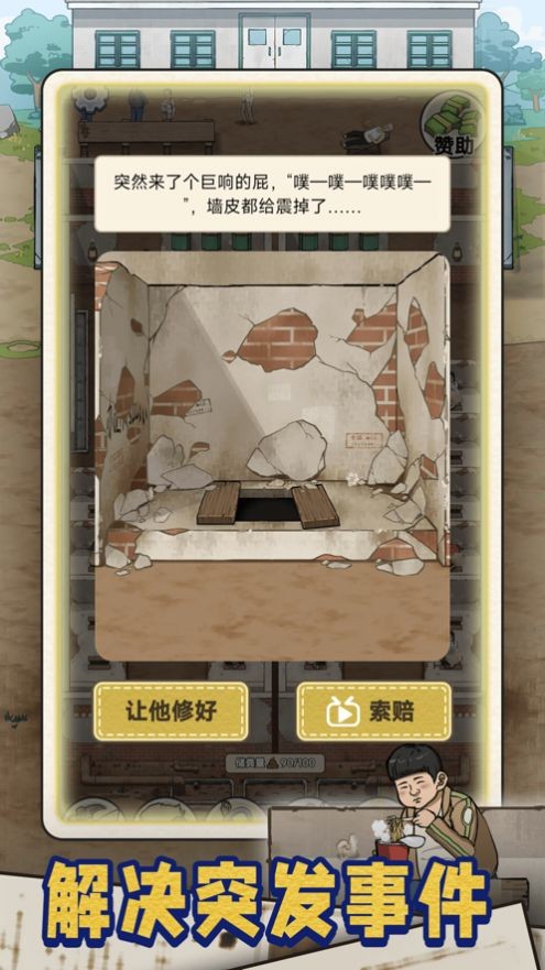 折相思蹲坑大师下载 v1.0.3 安卓版 1