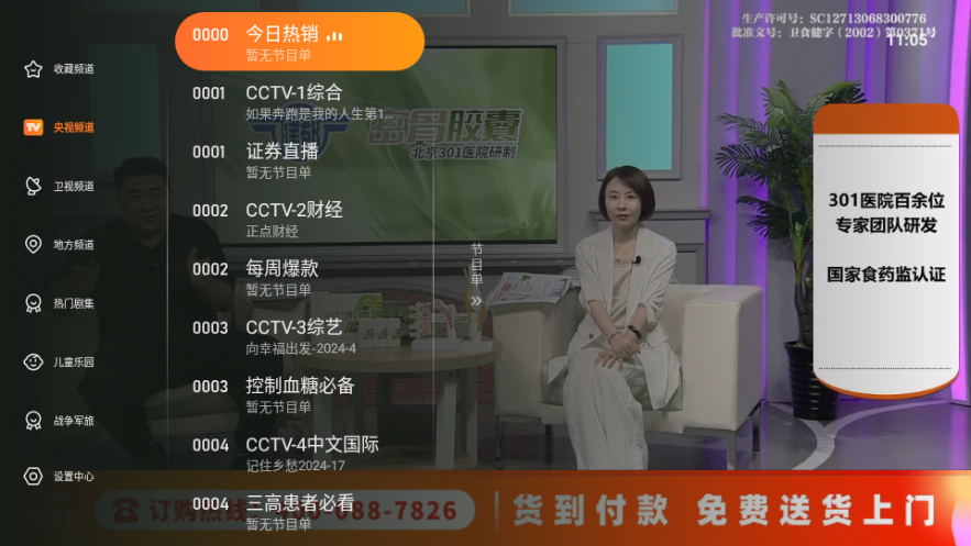 飞沙电视tv盒子官方版下载 v1.0.105 安卓版 1
