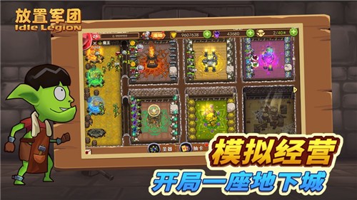 放置军团免广告下载 v1.5.2 安卓版 1