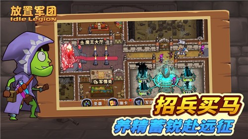 放置军团免广告下载 v1.5.2 安卓版 3