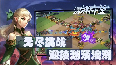 深渊守望最新版下载 v1.0.0 安卓版 2