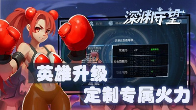 深渊守望最新版下载 v1.0.0 安卓版 1