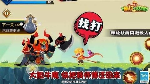 暴打小妖怪破解版游戏免广告最新下载 v1.0.1 安卓版 3