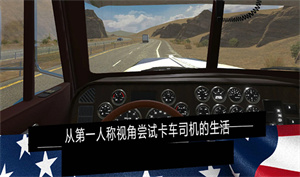 美国卡车模拟器pro下载无限金币版本 v1.27 安卓版 1