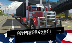 美国卡车模拟器pro下载无限金币版本 v1.27 安卓版 3