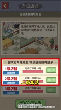 真香大饭店赚钱正版下载 V1.1.5 安卓版 4