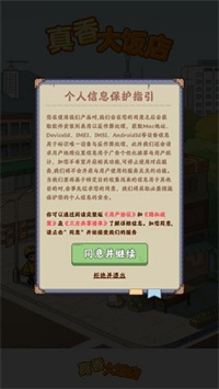 真香大饭店赚钱正版下载 V1.1.5 安卓版 3